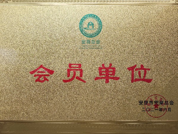 陜西鑫安安防加入安商總會：不忘初心，回報桑梓