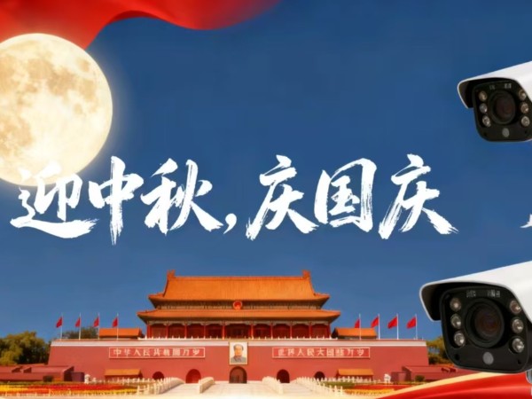 陜西鑫安安防關(guān)于2025年國(guó)慶節(jié)、中秋節(jié)放假安排及假期安全保障工作的通知